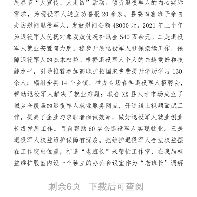 XX县退役军人事务局2021年上半年工作总结及下半年工作计划