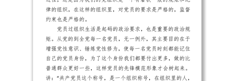 在机关党总支2021年第一党支部专题组织生活会上的发言材料