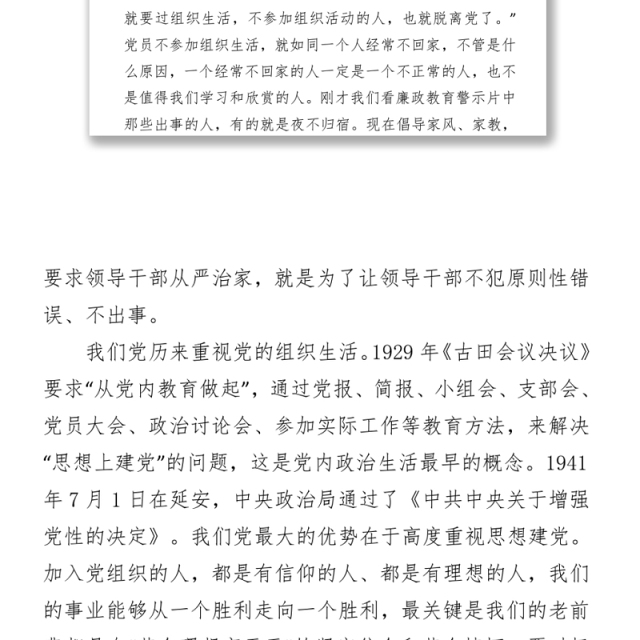 在机关党总支2021年第一党支部专题组织生活会上的发言材料