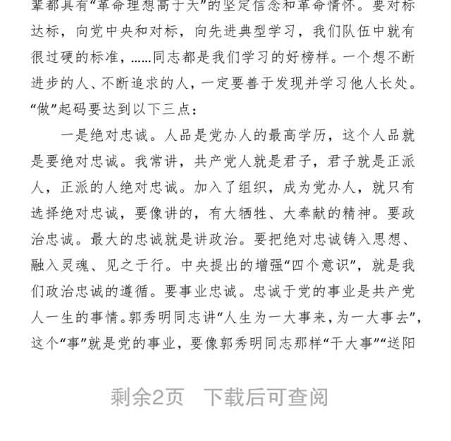 在机关党总支2021年第一党支部专题组织生活会上的发言材料