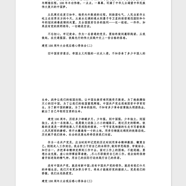 2021建党100周年大会观后感心得(范文5篇)