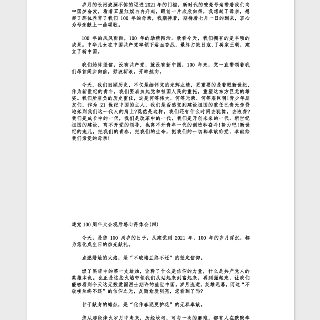 2021建党100周年大会观后感心得(范文5篇)