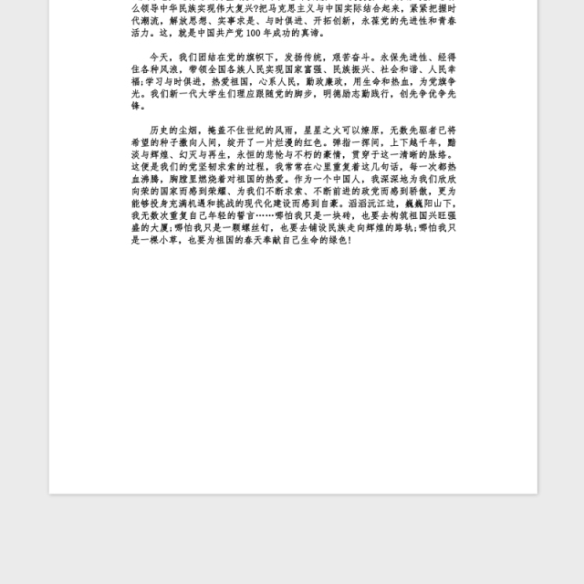 2021建党100周年大会观后感心得(范文5篇)