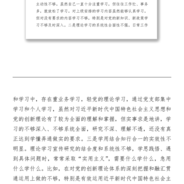 党史学习教育专题组织生活会五个方面对照检查剖析材料