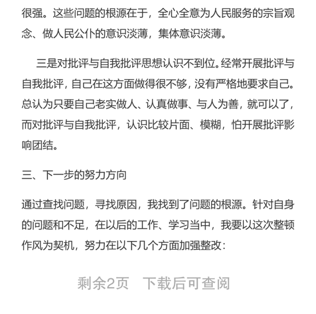 找准问题摸清症结、查找原因明确整改提高素质组织生活会发言材料