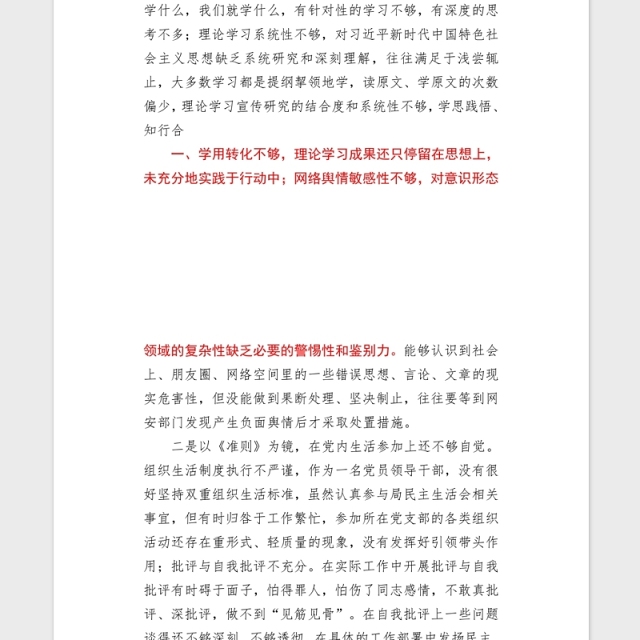 2021党组书记学习教育专题民主(组织)生活会word文档