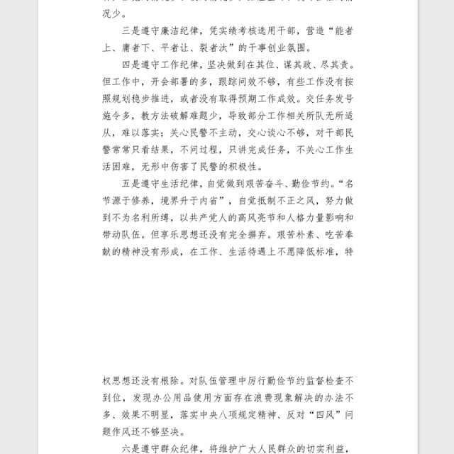 2021党组书记学习教育专题民主(组织)生活会word文档