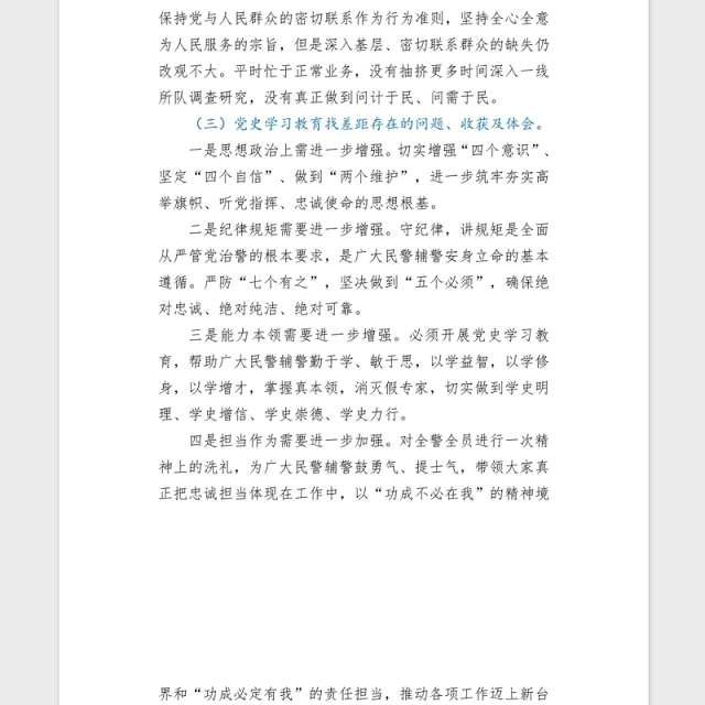 2021党组书记学习教育专题民主(组织)生活会word文档