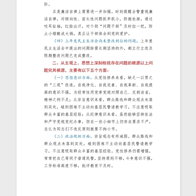 2021党组书记学习教育专题民主(组织)生活会word文档