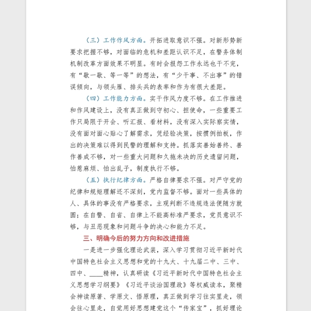 2021党组书记学习教育专题民主(组织)生活会word文档