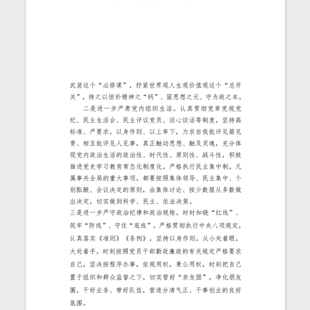 2021党组书记学习教育专题民主(组织)生活会word文档