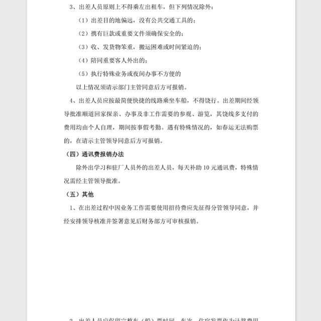 2021年xx公司差旅费报销管理制度及流程