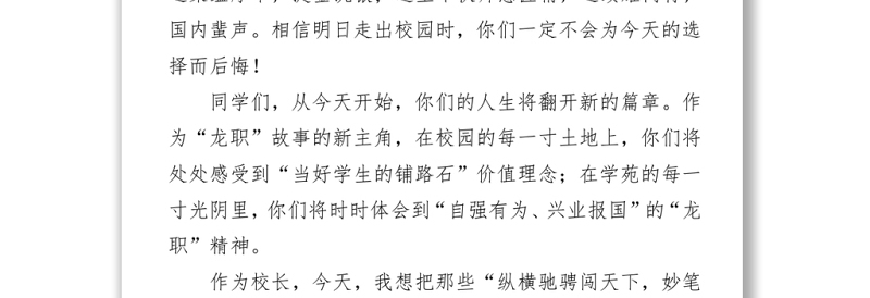 校长在2021年秋季学期开学典礼上的致辞word下载