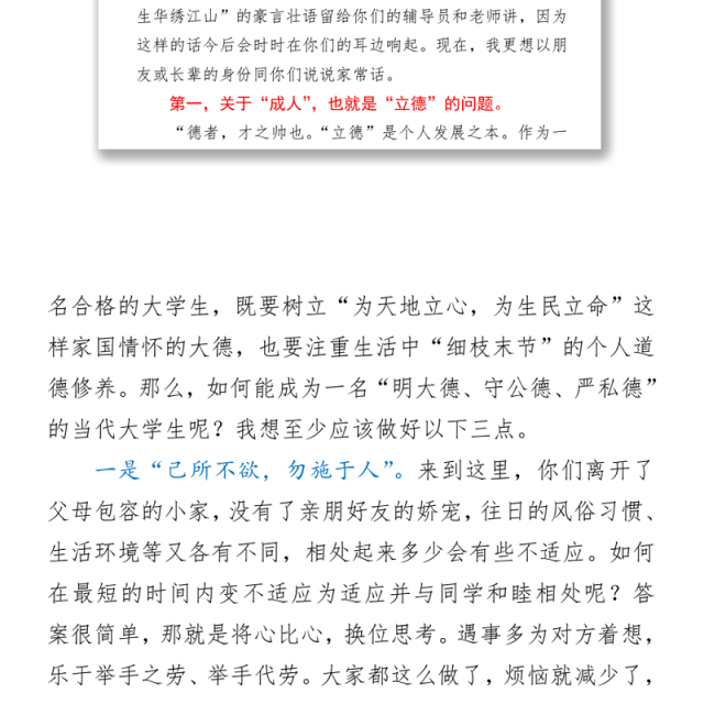 校长在2021年秋季学期开学典礼上的致辞word下载