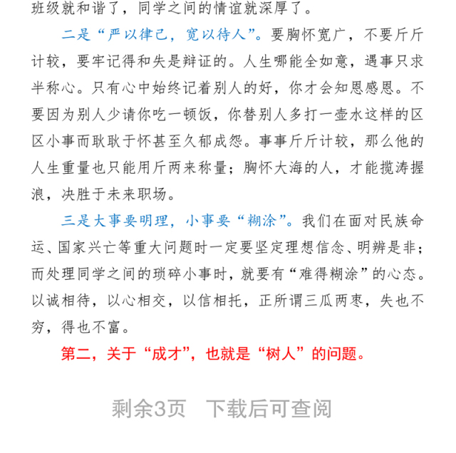校长在2021年秋季学期开学典礼上的致辞word下载