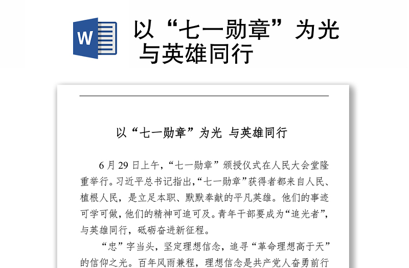 2021以“七一勋章”为光 与英雄同行