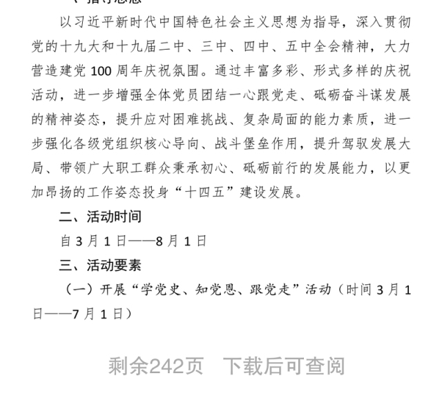 2021党史教育资料汇编(12.7万字,含方案、讲话、党课、答题、征文)