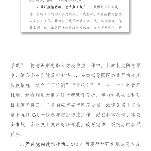 2021年度落实全面从严治党主体责任工作情况报告
