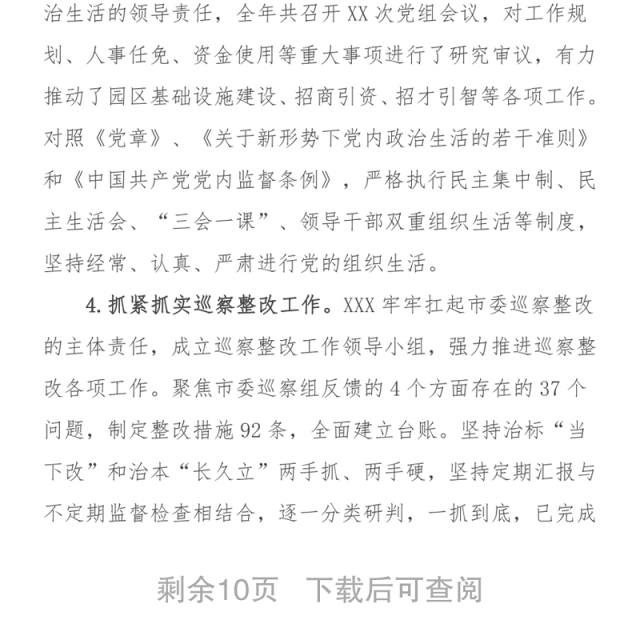 2021年度落实全面从严治党主体责任工作情况报告