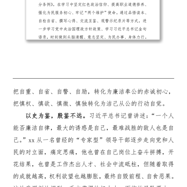 违法违纪案件警示教育心得体会、研讨发言(2篇)