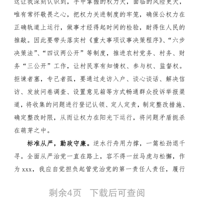 违法违纪案件警示教育心得体会、研讨发言(2篇)