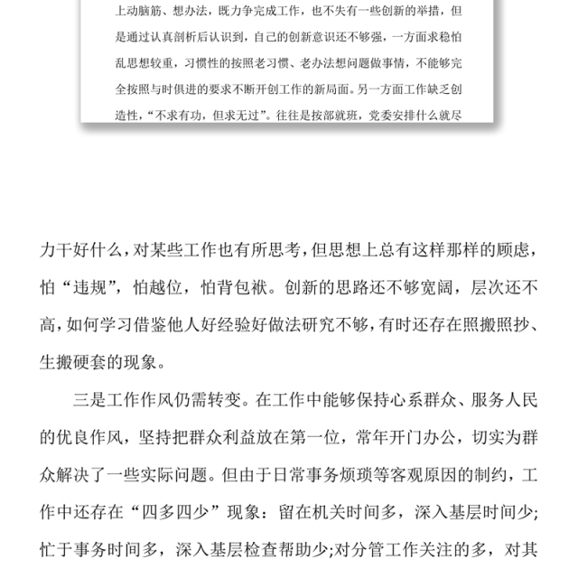 作风建设个人问题清单及整改措施
