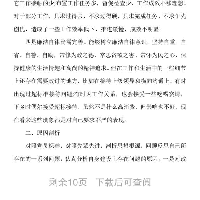 作风建设个人问题清单及整改措施