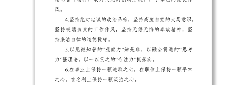 “党性修养”类有关排比句大全(40条)