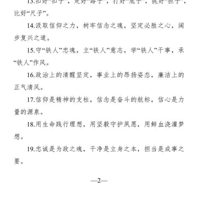 “党性修养”类有关排比句大全(40条)
