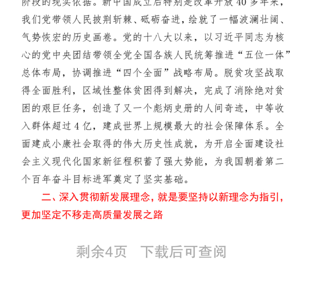 2021党史理论中心组研讨发言(社会主义、改革开放新时期)