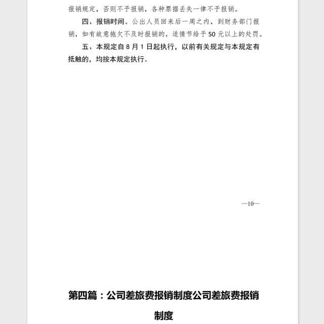 2021年XX公司差旅费报销制度汇编