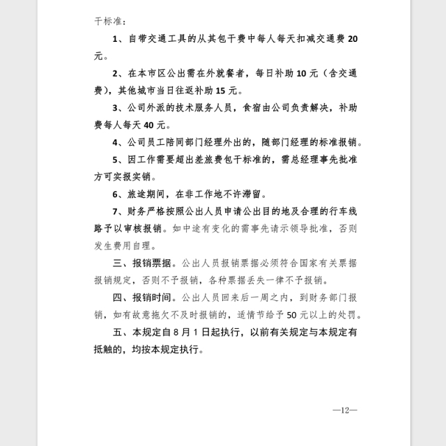 2021年XX公司差旅费报销制度汇编