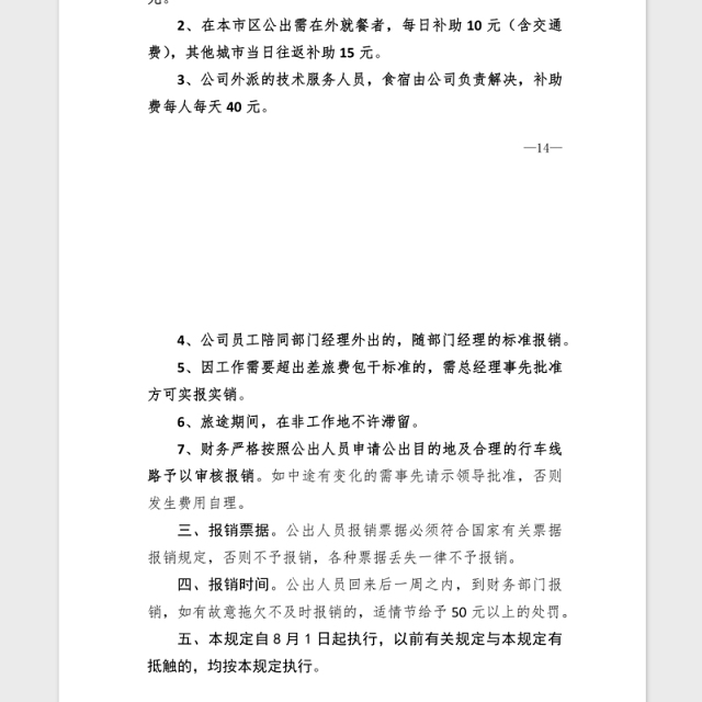 2021年XX公司差旅费报销制度汇编