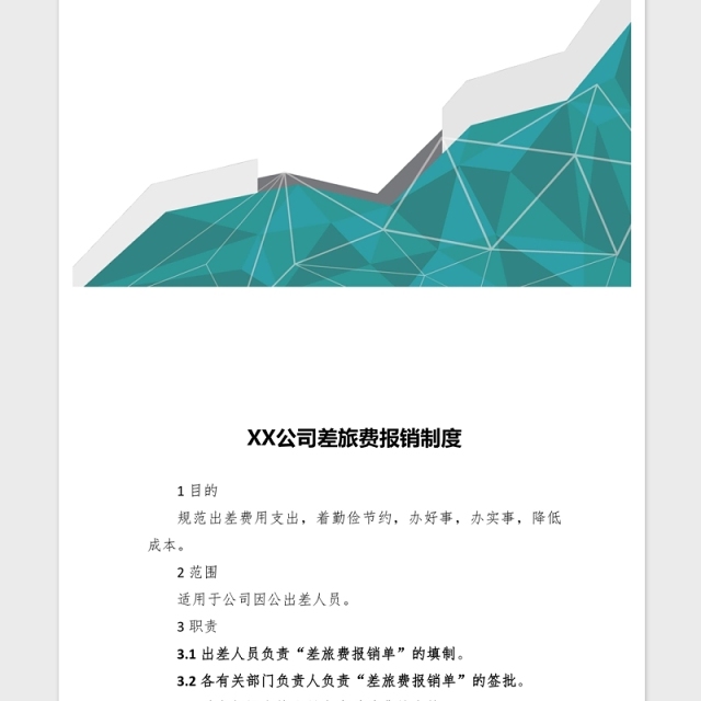 2021年XX公司差旅费报销制度汇编