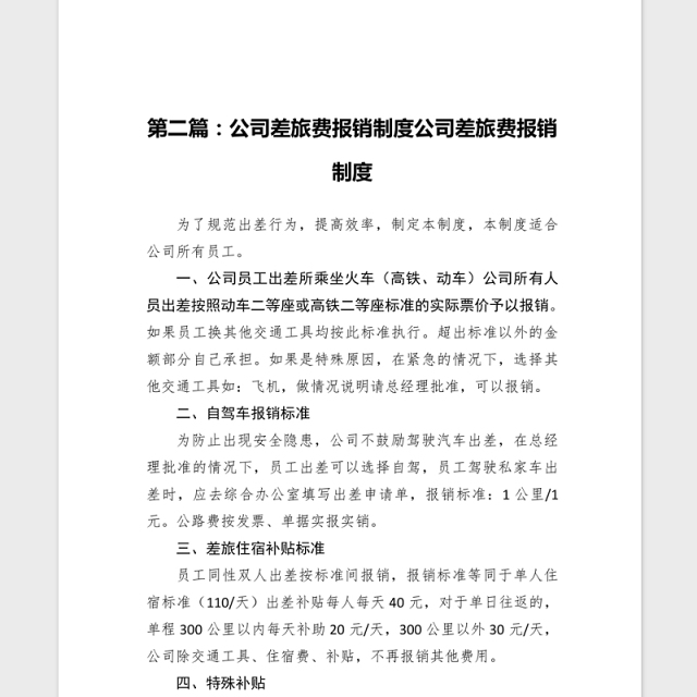 2021年XX公司差旅费报销制度汇编