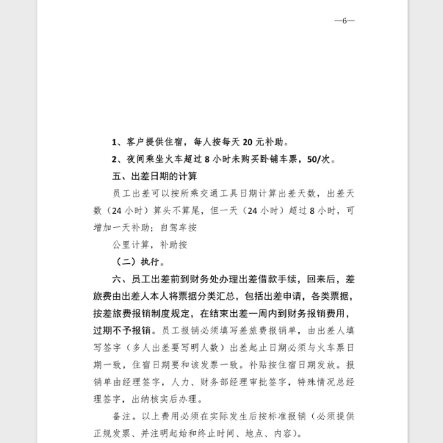 2021年XX公司差旅费报销制度汇编