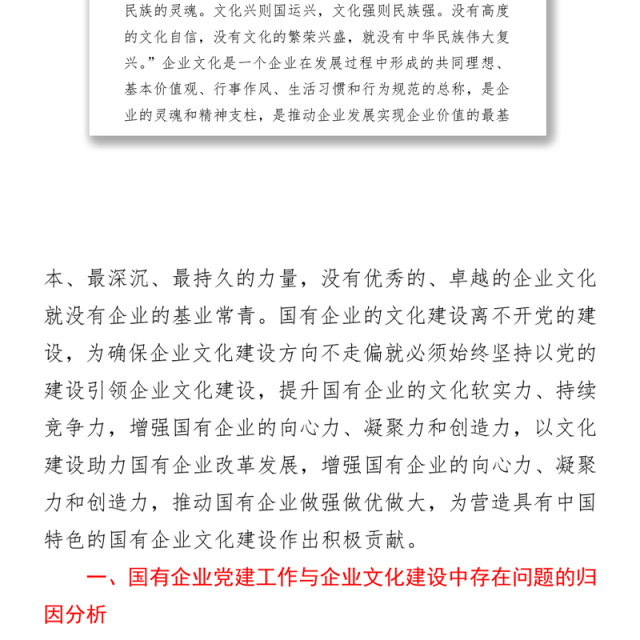 关于企业文化建设工作开展情况报告(国有企业党的建设工作会议五周年“回头看”)