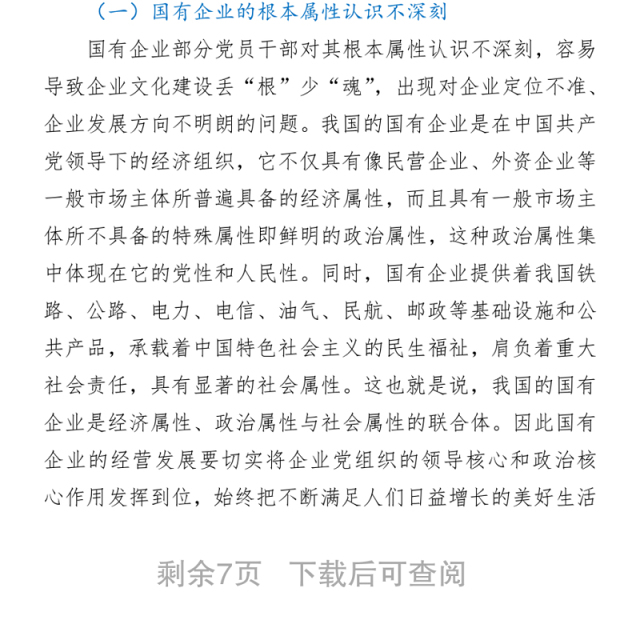 关于企业文化建设工作开展情况报告(国有企业党的建设工作会议五周年“回头看”)