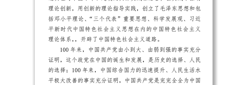 2021观看七一建党100周年庆祝大会直播心得