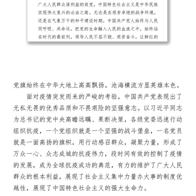 2021观看七一建党100周年庆祝大会直播心得