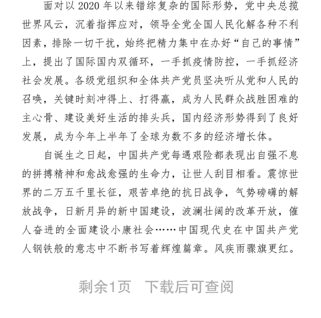 2021观看七一建党100周年庆祝大会直播心得