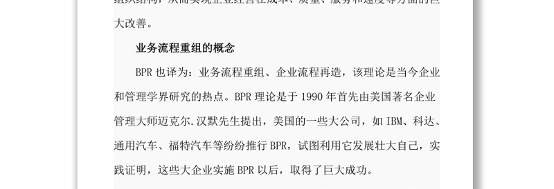 业务流程重组1word下载