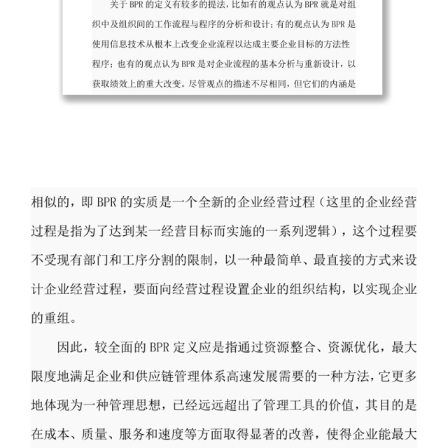 业务流程重组1word下载