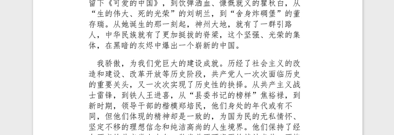 2021建党100周年庆祝大会观后感素材3篇