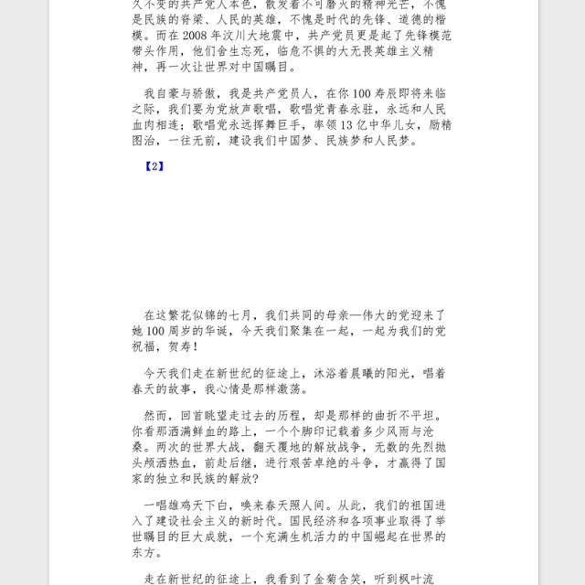 2021建党100周年庆祝大会观后感素材3篇