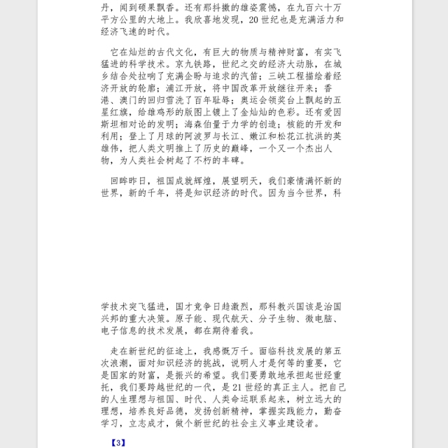 2021建党100周年庆祝大会观后感素材3篇