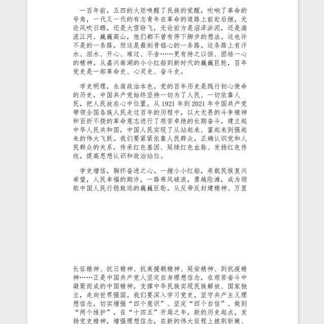 2021建党100周年庆祝大会观后感素材3篇