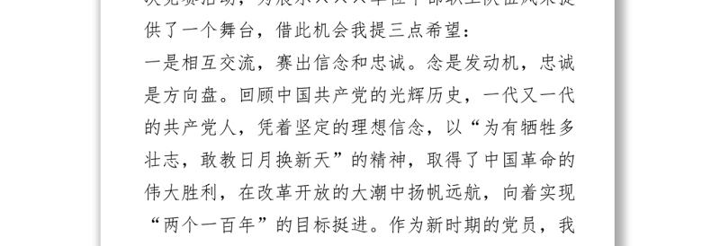 2021“学党史、晒积分、赛成绩”学习强国评比竞赛致辞