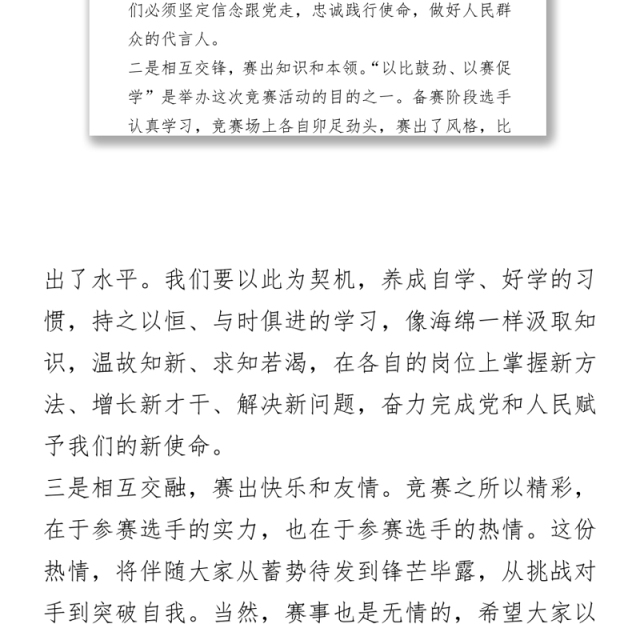 2021“学党史、晒积分、赛成绩”学习强国评比竞赛致辞