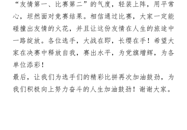 2021“学党史、晒积分、赛成绩”学习强国评比竞赛致辞